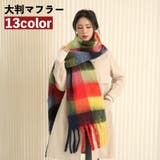 マフラー ストール ショール | PlusNao | 詳細画像1 