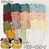 スタイ よだれかけ ビブ | PlusNao | 詳細画像1 