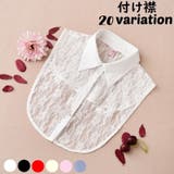 付け襟 つけ襟 レディース | PlusNao | 詳細画像1 