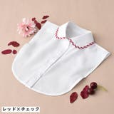 付け襟 つけ襟 レディース | PlusNao | 詳細画像15 