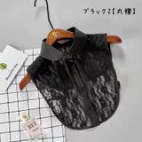 つけ襟 キッズ ジュニア | PlusNao | 詳細画像4 