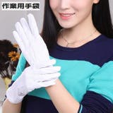 白手袋 作業用手袋 グローブ | PlusNao | 詳細画像1