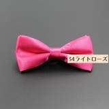 蝶ネクタイ ボウタイ 子供用 | PlusNao | 詳細画像6 