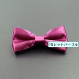 蝶ネクタイ ボウタイ 子供用 | PlusNao | 詳細画像10 