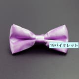 蝶ネクタイ ボウタイ 子供用 | PlusNao | 詳細画像11 