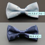 蝶ネクタイ ボウタイ 子供用 | PlusNao | 詳細画像13 