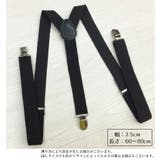 サスペンダー キッズ ジュニア | PlusNao | 詳細画像10 