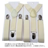 サスペンダー キッズ ジュニア | PlusNao | 詳細画像9 