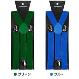 サスペンダー メンズ レディース | PlusNao | 詳細画像8