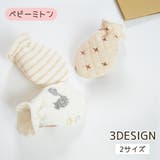 ベビーミトン ベビー ミトン | PlusNao | 詳細画像1