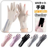 UVカット手袋 日焼け止め手袋 冷感 | PlusNao | 詳細画像1