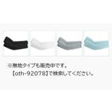 アームカバー 腕カバー 2枚セット | PlusNao | 詳細画像14