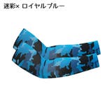 アームカバー 腕カバー 2枚セット | PlusNao | 詳細画像8