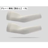 アームカバー UVカット 冷感 | PlusNao | 詳細画像15