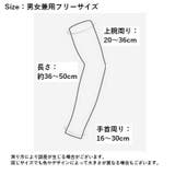 UVカット手袋 冷感アームカバー 男女兼用 | PlusNao | 詳細画像20