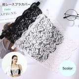 総レースブラカバー レディースインナー レディース | PlusNao | 詳細画像1