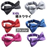 蝶ネクタイ キッズ 男の子 | PlusNao | 詳細画像1