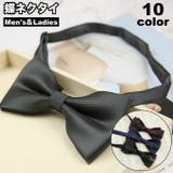 蝶ネクタイ ボウタイ メンズ | PlusNao | 詳細画像1 