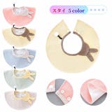スタイ よだれかけ 360度 | PlusNao | 詳細画像1