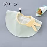 スタイ よだれかけ 360度 | PlusNao | 詳細画像4