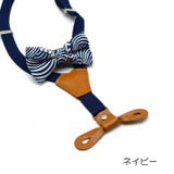 サスペンダー 蝶ネクタイ ボウタイ | PlusNao | 詳細画像6