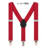 サスペンダー キッズ 子供用 | PlusNao | 詳細画像9
