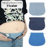 マタニティウエストバンド マタニティウェア ウエストベルト | PlusNao | 詳細画像1 