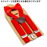サスペンダー 2点セット キッズ | PlusNao | 詳細画像2 