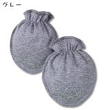 ベビーミトン 赤ちゃん用ミトン 手袋 | PlusNao | 詳細画像11 