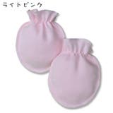 ベビーミトン 赤ちゃん用ミトン 手袋 | PlusNao | 詳細画像12 