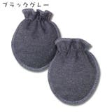 ベビーミトン 赤ちゃん用ミトン 手袋 | PlusNao | 詳細画像13 