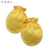 ベビーミトン 赤ちゃん用ミトン 手袋 | PlusNao | 詳細画像19 