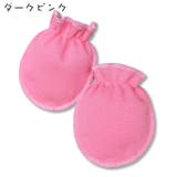 ベビーミトン 赤ちゃん用ミトン 手袋 | PlusNao | 詳細画像3 