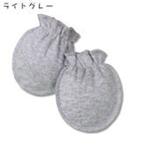 ベビーミトン 赤ちゃん用ミトン 手袋 | PlusNao | 詳細画像5 