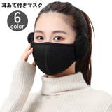 耳あて マスク 一体型 | PlusNao | 詳細画像1