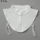 付け襟 付け衿 つけ襟 | PlusNao | 詳細画像4 