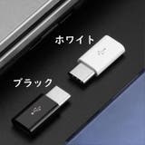 変換アダプター 変換コネクタ microUSB | PlusNao | 詳細画像11