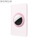 AirTag用 エアタグ用 保護ケース | PlusNao | 詳細画像8 