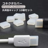 コネクタカバー 10個セット 保護キャップ | PlusNao | 詳細画像1 