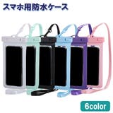 スマホ用防水ケース スマートフォン用 ネックストラップ付き | PlusNao | 詳細画像1