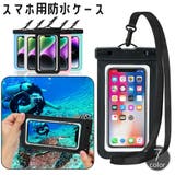 スマホ用防水ケース スマホ防水ケース IPX8 | PlusNao | 詳細画像1