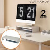 モニタースタンド デスクトップ用PC台 パソコン台 | PlusNao | 詳細画像1 