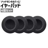 イヤーパッド 4個セット 4個入り | PlusNao | 詳細画像1