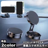 車載スマホホルダー スマホスタンド マグネット | PlusNao | 詳細画像1