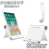 スマホスタンド 同色2個セット タブレットスタンド | PlusNao | 詳細画像1