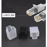 コネクタカバー コネクタキャップ LANケーブル用 | PlusNao | 詳細画像3 