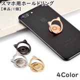 スマホ用ホールドリング スマホスタンド 単品 | PlusNao | 詳細画像1