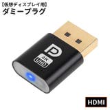 HDMIダミープラグ エミュレーター 仮想ディスプレイ | PlusNao | 詳細画像1 
