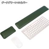 リストレスト 2点セット キーボード用 | PlusNao | 詳細画像11 