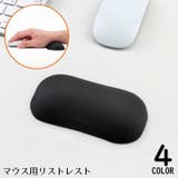 リストレスト マウス用 シリコン製 | PlusNao | 詳細画像1 